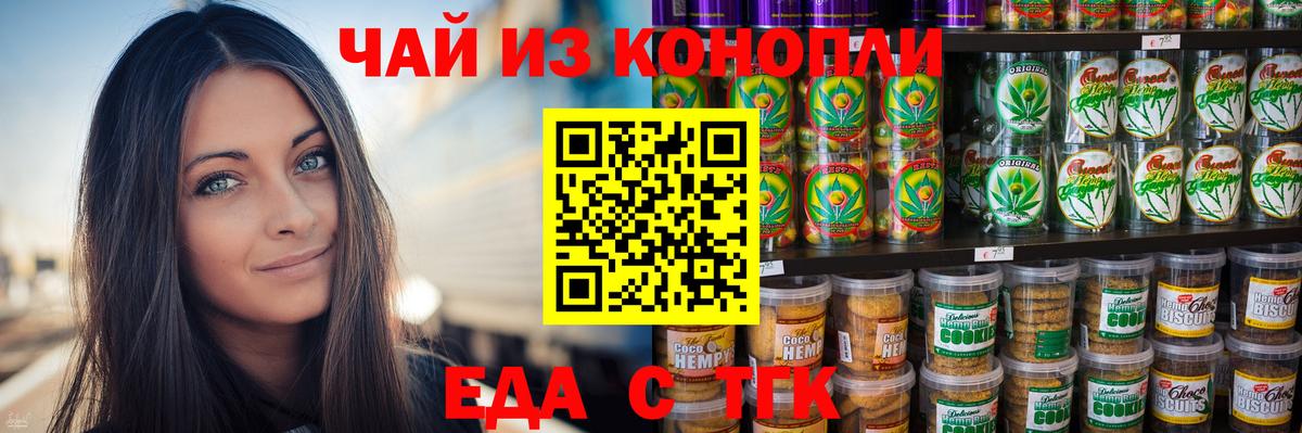Печенье с ТГК марихуана  Вход с VPN  Усолье-Сибирское 