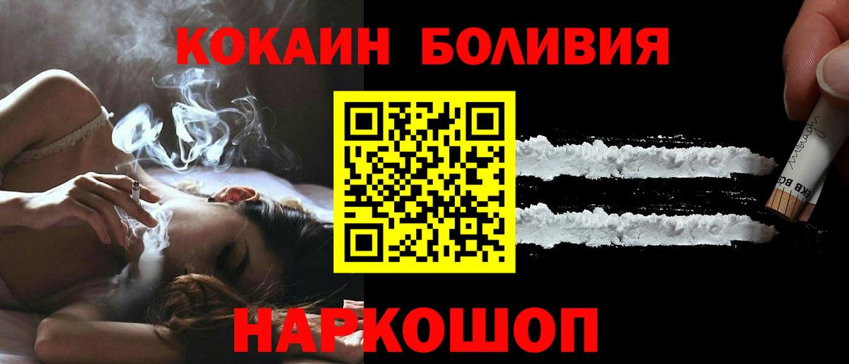 COCAIN  как найти закладки  Вход с VPN  Усолье-Сибирское  КОКАИН Боливия 