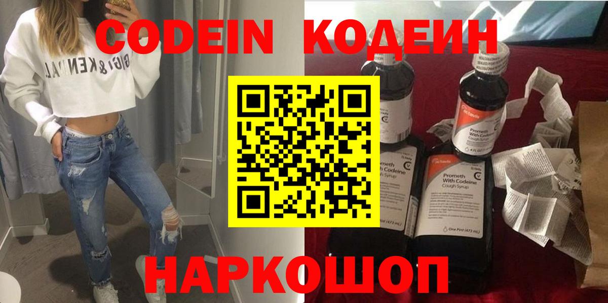 Усолье-Сибирское  Кодеиновый сироп Lean Purple Drank  Вход с VPN  Кодеиновый сироп Lean напиток Lean (лин) 