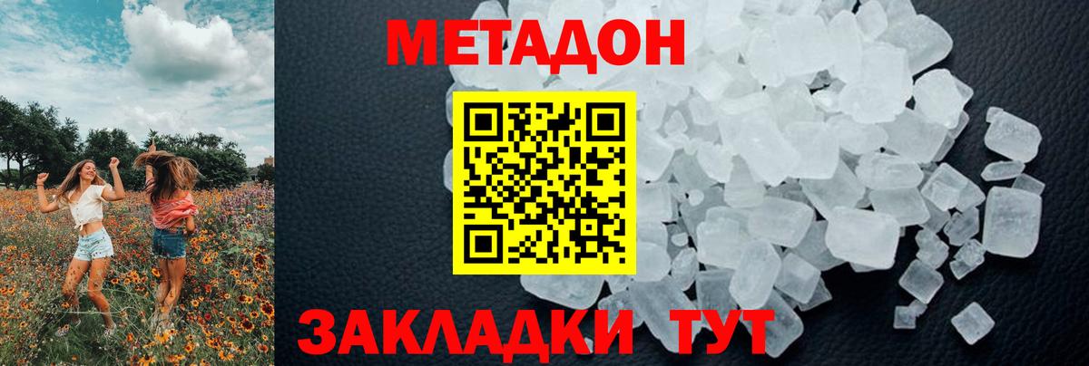 МЕТАДОН VHQ Усолье-Сибирское